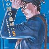 平和の国の島崎へ　５巻　