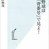 「プロ野球は「背番号」で見よ！」（小野俊哉）