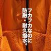 【2022年新作】ワークマン×山田耕史「フレイムテック フリース モンスターパーカー」は、ボアフリースなのに防融・撥水。