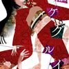 7月22日新刊「賭ケグルイ(18)」「賭ケグルイ双(15)(完)」「便利屋斎藤さん、異世界に行く 11」など