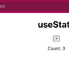 React hooksのuseStateについて調べてみた