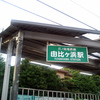 JRの鎌倉・江ノ島フリーきっぷ(2日間有効)を利用して、江ノ島電鉄に乗ってきました（その9）