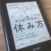 読書アウトプット２１📖