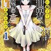 明日12月1日（金曜日）発売のマンガ（少年・青年）