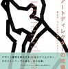 デザイン業界を牽引する20名のトップクリエイターによるデザイン実例集
