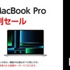 ヤマダウェブコムにてM2 MacBook Proが在庫限りで決算特別セール中！最大170,000円OFF！