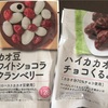 【ミニストップ／低糖質お菓子】ロカボなチョコ菓子２種！