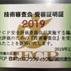 2019年技術審査会が実施されました。