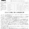 びりっけつが落札？　第10小学校改修工事！