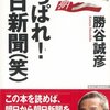 たかじんのそこまで言って委員会 2010年12月12日放送 『4大紙対抗！社説&コラム大賞2010』