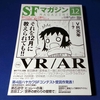 「ポケモンGO」＜「SFマガジン」VR/AR特集