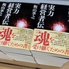 『実力経営者伝』 先行入荷しました！