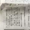 お帰りなさい、「折々のことば」