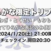 【ORASトリプル】ひらがな限定トリプル2 大会結果