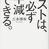 コストは、必ず半減できる。