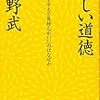 新しい道徳　「いいことをすると気持ちがいい」のはなぜか