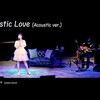 段原瑠々 / プラスティック・ラブ(Acoustic ver.)