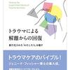 神経系の癒しを学ぶ～神経インテグレーション講座受講しました