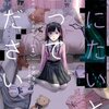 死にたいと言ってください ―保健所こころの支援係―ネタバレ全巻raw解説、最終回は？