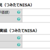 つみたてNISA：2023年9月