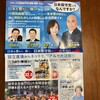 日本保守党 茨城県 街頭演説