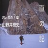 今日の読了本　１５４