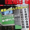 週刊金曜日 2022年05月20日号　維新ってなんやねん Part２