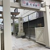 【-御朱印06】大阪　天露神社　恋人の聖地。