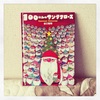 「100にんのサンタクロース」個性豊かなサンタさんたちの1年の暮らしがのぞけちゃう素敵な絵本（レビュー）