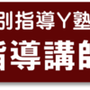 急募！　講師募集中です！　　　　KOKORO.”浪漫飛行”