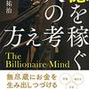 自己投資はリスクのない投資！？〜2冊のビジネス書から学んだ自己投資の価値〜