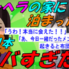 メンヘラの女友達の家に泊まりに行ったらヤバいことになった話＋他１本