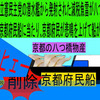 人殺しの立憲民主党の潜水艦が減税魚雷で各県の 物産船を沈没させ日本人を殺すアニメーション　１１　京都編