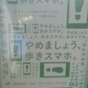 ！やめましょう、歩きスマホ。駅やホームで歩きスマホしてると、ぶつかる！の先にも危険がある。！やめましょう、歩きスマホ。！やめましょう、歩きスマホ。！やめましょう、歩きスマホ。！やめましょう、歩きスマホ。！やめましょう、歩きスマホ。！やめましょう、歩きスマホ。！やめましょう、歩きスマホ。！やめましょう、歩きスマホ。！やめましょう、歩きスマホ。！やめましょう、歩きスマホ。！やめましょう、歩きスマホ。！やめましょう、歩きスマホ。！やめましょう、歩きスマホ。！やめましょう、歩きスマホ。！やめましょう、歩きスマホ。