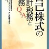 自己株式の売買についての私的意見