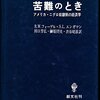 フォーゲル他『十字架の時：アメリカ奴隷制の経済学』：おもろいでー。