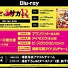 【Blu-ray】TV ゾンビランドサガ リベンジ SAGA佐賀県【新感覚ゾンビアイドル系アニメ】