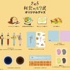 TVドラマ「きのう何食べた？」の展覧会、6月13日～東京・GALLERY X BY PARCOにて開催決定