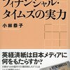 東京五輪社説、英フィナンシャル・タイムズ。無観客での開催を支持。