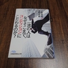 35冊目「一流の人はなぜそこまで、コンディションにこだわるのか？」