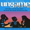 ボードゲーム　アンゲーム ポケットサイズ ティーン向け 日本語版 (The Ungame)を持っている人に  大至急読んで欲しい記事