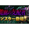 パズドラ　ジル＝レガードに新形態！？武器も追加！