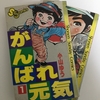 1月17日　マンガ読んで泣いた