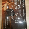 ☆書評☆できるリーダーは行けと言う。最高のリーダーは行こうと言う。