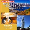 群馬を楽しんで欲しい！「群馬の歩き方」