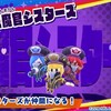「星のカービィスターアライズ」三魔官シスターズがドリームフレンズとして参戦！