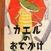 カエルにとってのおでかけ日和は・・・