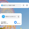 楽天ウェブ検索はお得？検索だけでポイントが貯まる仕組みと活用法