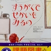 「すうがくでせかいをみるの」低学年課題図書2022【読書感想文の書き方】