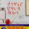 「すうがくでせかいをみるの」低学年課題図書2022【読書感想文の書き方】